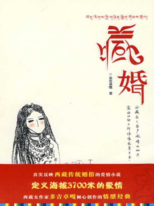 Title details for 藏婚 by 羽芊 - Available